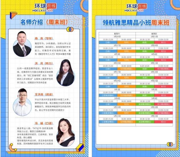 雅思网络课程合集：环球教育3月网络班课来咯~