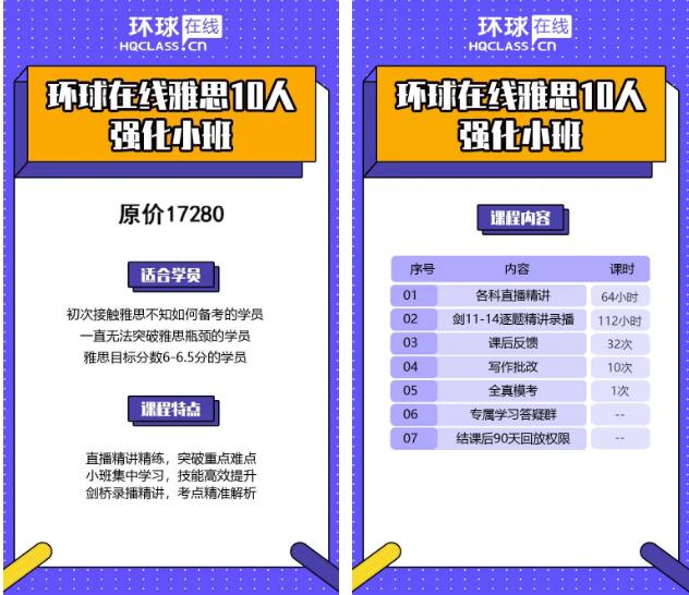 雅思网络课程合集：环球教育3月网络班课来咯~