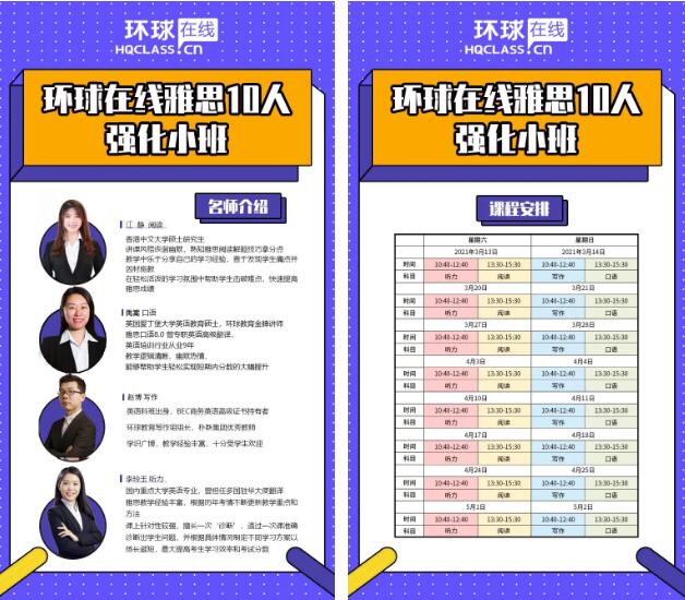 雅思网络课程合集：环球教育3月网络班课来咯~