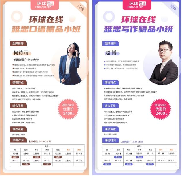 雅思网络课程合集：环球教育3月网络班课来咯~