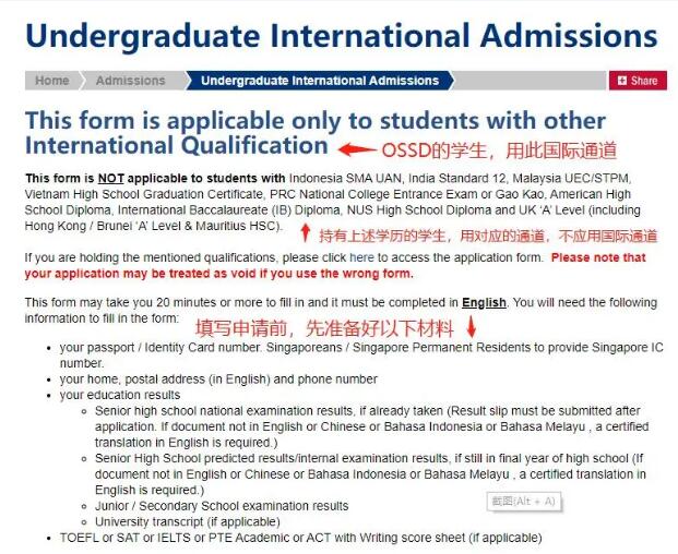 OSSD | 南洋理工大学申请攻略