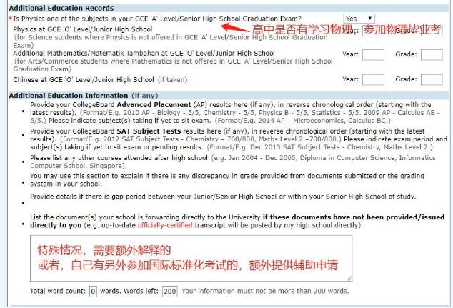 OSSD | 南洋理工大学申请攻略