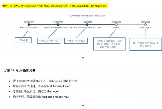 CAIE剑桥考试局：独立考生报名流程