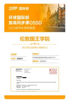 OSSD国际课程喜报：环球学子斩获世界各国名校录取offer！