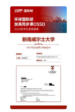 OSSD国际课程喜报：环球学子斩获世界各国名校录取offer！