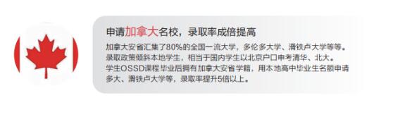 OSSD国际课程喜报：环球学子斩获世界各国名校录取offer！