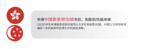 OSSD国际课程喜报：环球学子斩获世界各国名校录取offer！