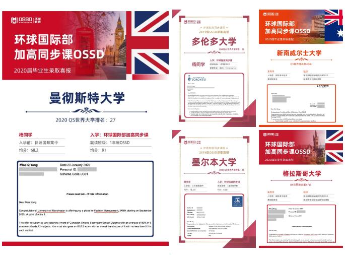 OSSD国际课程喜报：环球学子斩获世界各国名校录取offer！