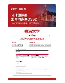 OSSD国际课程喜报：环球学子斩获世界各国名校录取offer！