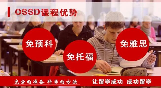 加拿大留学有哪些优势？如何在国内获得加拿大高中学籍？