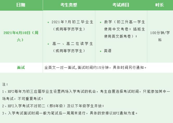定了！2021华附国际部首场入学考试，于4月10日开考！