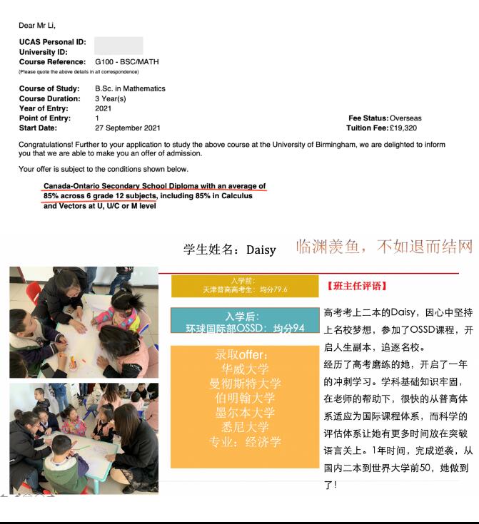 OSSD国际课程成绩能申请伯明翰大学吗？申请成功率倍增！