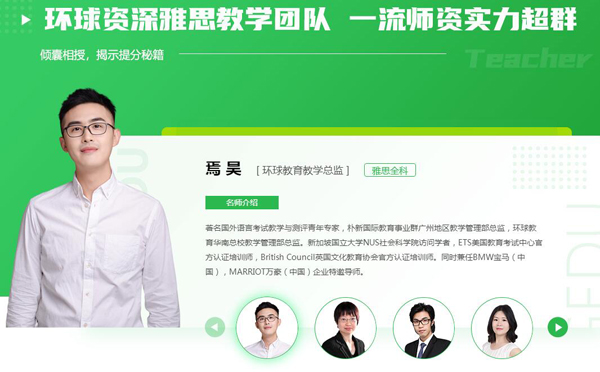 广州环球雅思6人班，小班授课，轻松提分！