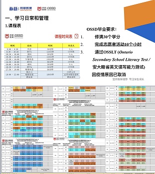 广州OSSD中加班国际课程,