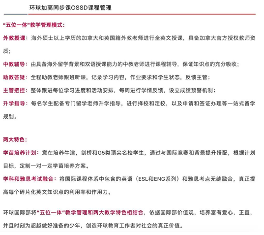 中考复读取消？高中怎么办？OSSD国际课程，给你不一样的名校直升路！