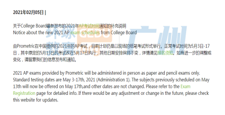 CB官宣2021年的AP考试安排！两种考试方式和三个考试时间