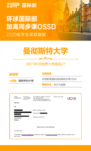 环球教育OSSD