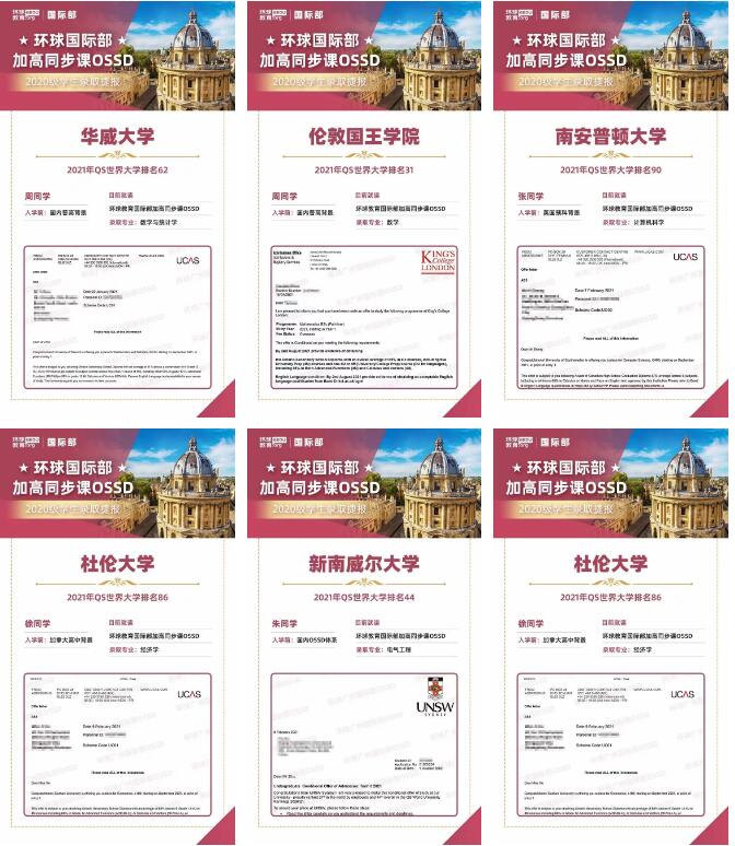 广州环球OSSD加拿大高中国际课程，斩获名校offer直升世界名校！