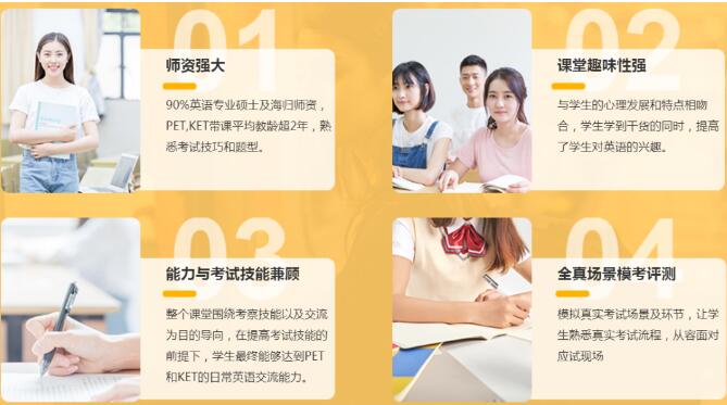 广州环球KET/PET课程,小升初的敲门砖 广州环球KET/PET课程,小升初的敲门砖