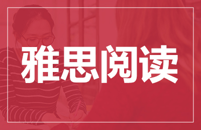 雅思阅读上7+先从送分题下手！