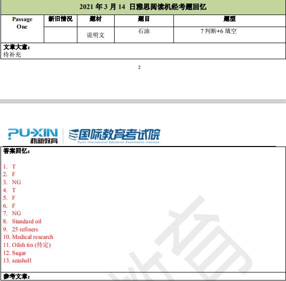 2021年3月13日雅思阅读机经