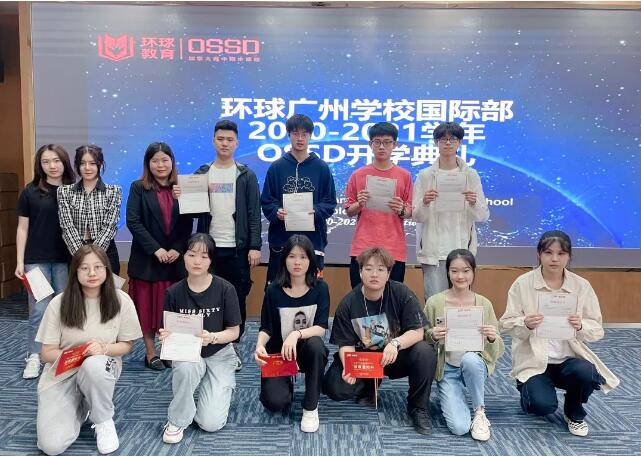 广州环球教育OSSD开学典礼回顾！“犇”向新学期，让名校梦变成现实