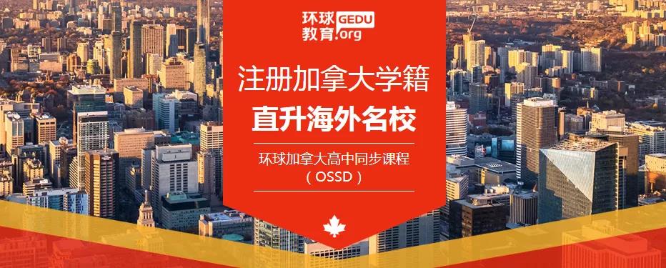 怎么用OSSD冲击世界名校？