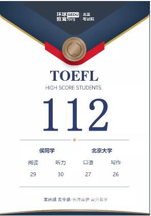 环球托福高分榜|你的努力终究会变成收获 环球托福高分榜|你的努力终究会变成收获