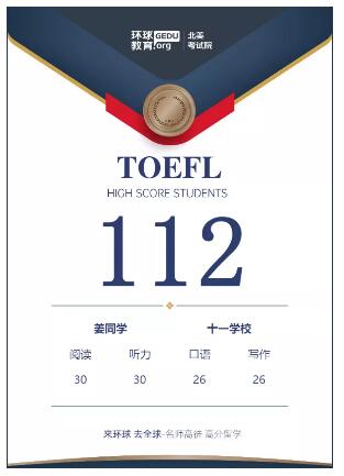环球托福高分榜|你的努力终究会变成收获 环球托福高分榜|你的努力终究会变成收获