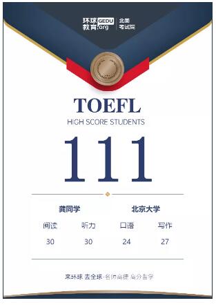 环球托福高分榜|你的努力终究会变成收获 环球托福高分榜|你的努力终究会变成收获