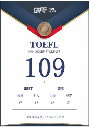 环球托福高分榜|你的努力终究会变成收获 环球托福高分榜|你的努力终究会变成收获