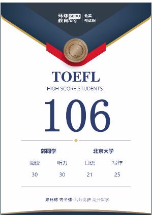 环球托福高分榜|你的努力终究会变成收获 环球托福高分榜|你的努力终究会变成收获