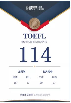 环球托福高分榜|你的努力终究会变成收获 环球托福高分榜|你的努力终究会变成收获
