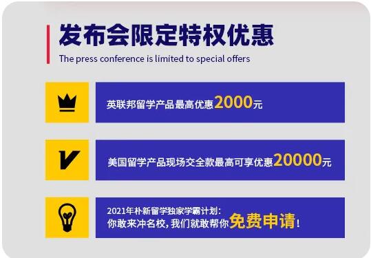 现场签约送Macbook！2021年环球教育全球名校录取发布会，诚邀你！