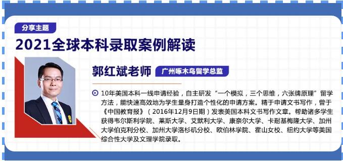 现场签约送Macbook！2021年环球教育全球名校录取发布会，诚邀你！