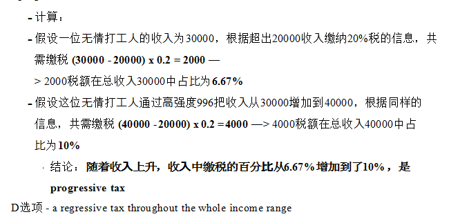 A-Level国际课程经济的Tax rate经典选择题详细解析！