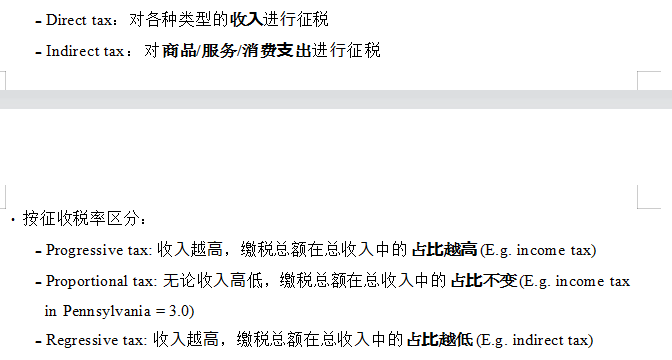 A-Level国际课程经济的Tax rate经典选择题详细解析！