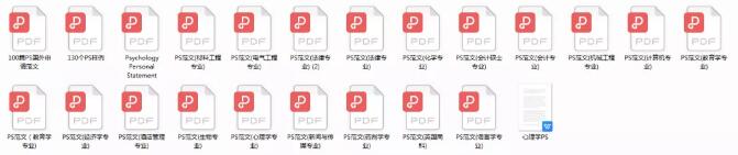 英美留学200篇PS文书，120篇essay范文等资料免费领取