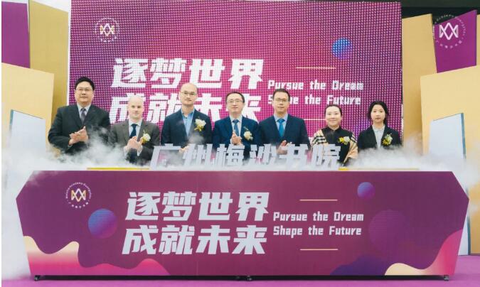 广州梅沙书院品牌说明会圆满举办！2021秋季招生正式启动！“逐梦世界，成就未来”