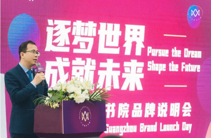 广州梅沙书院品牌说明会圆满举办！2021秋季招生正式启动！“逐梦世界，成就未来”