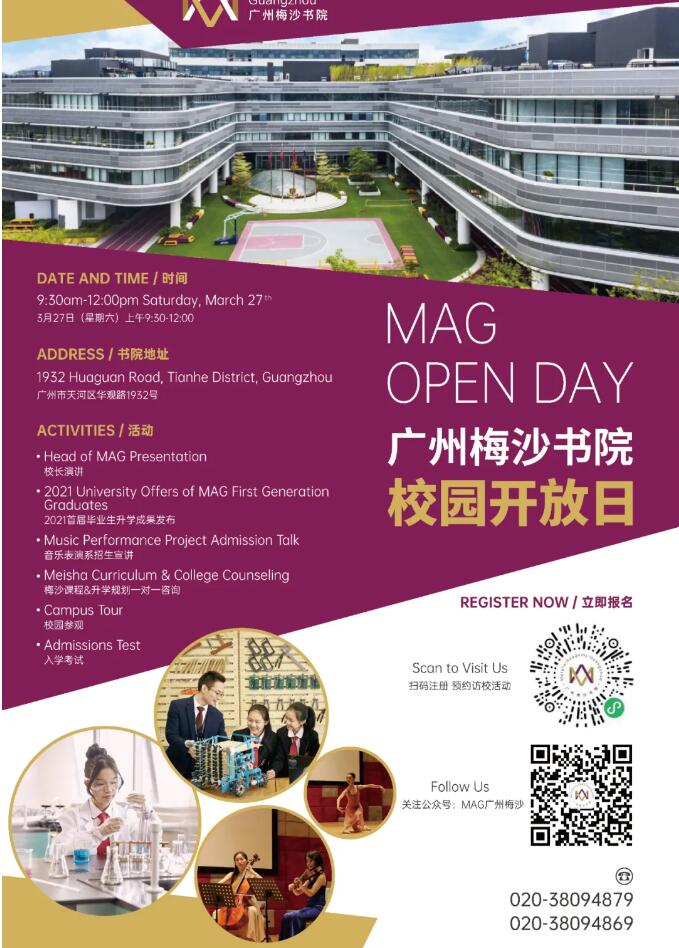 广州梅沙书院品牌说明会圆满举办！2021秋季招生正式启动！“逐梦世界，成就未来”