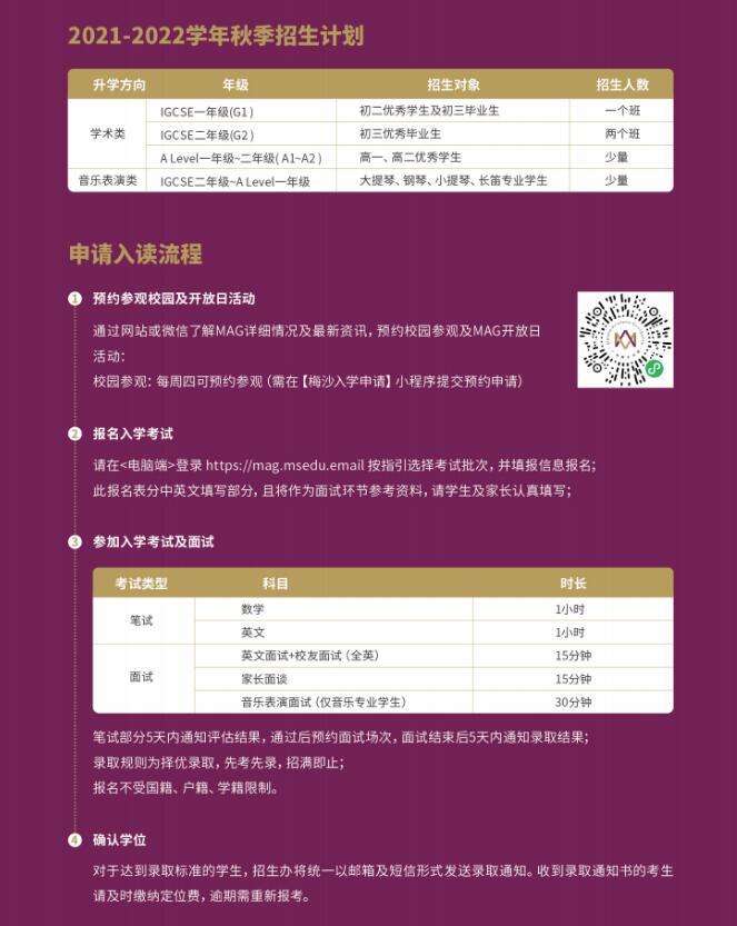 广州梅沙书院品牌说明会圆满举办！2021秋季招生正式启动！“逐梦世界，成就未来”