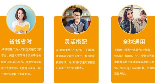 来广州环球优思学AP课程，冲刺5分直达北美藤校！