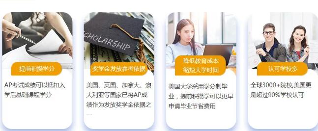 来广州环球优思学AP课程，冲刺5分直达北美藤校！