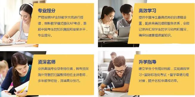 来广州环球优思学AP课程，冲刺5分直达北美藤校！