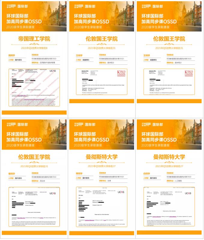 环球雅思OSSD真香警告能做到100%世界百强录取？