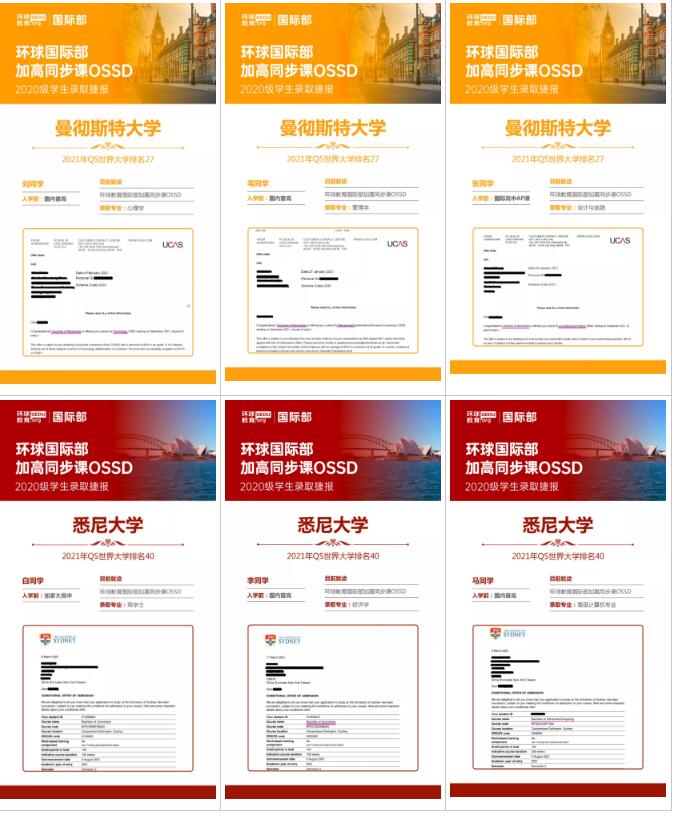 环球雅思OSSD真香警告能做到100%世界百强录取？