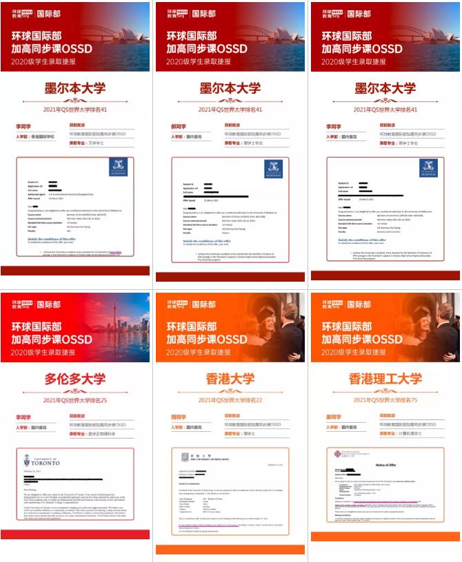 环球雅思OSSD真香警告能做到100%世界百强录取？