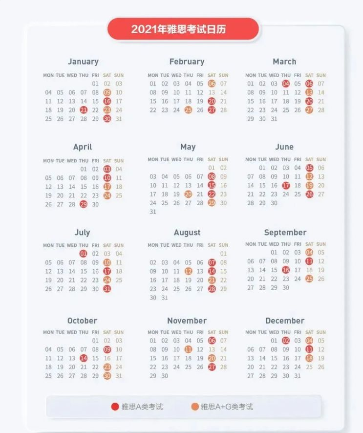 2021年雅思考试时间