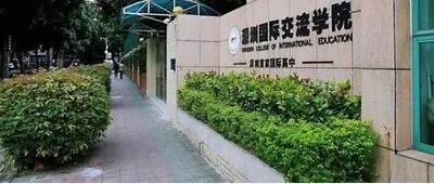 广深国际择校-深国交的入学考试以及升学途径